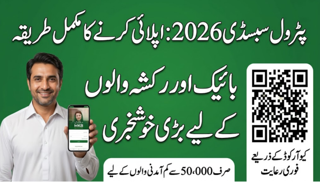How to Apply for Pakistan Petrol Subsidy App 2026