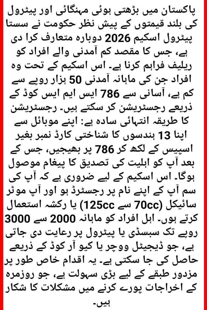 Sasta Petrol Scheme