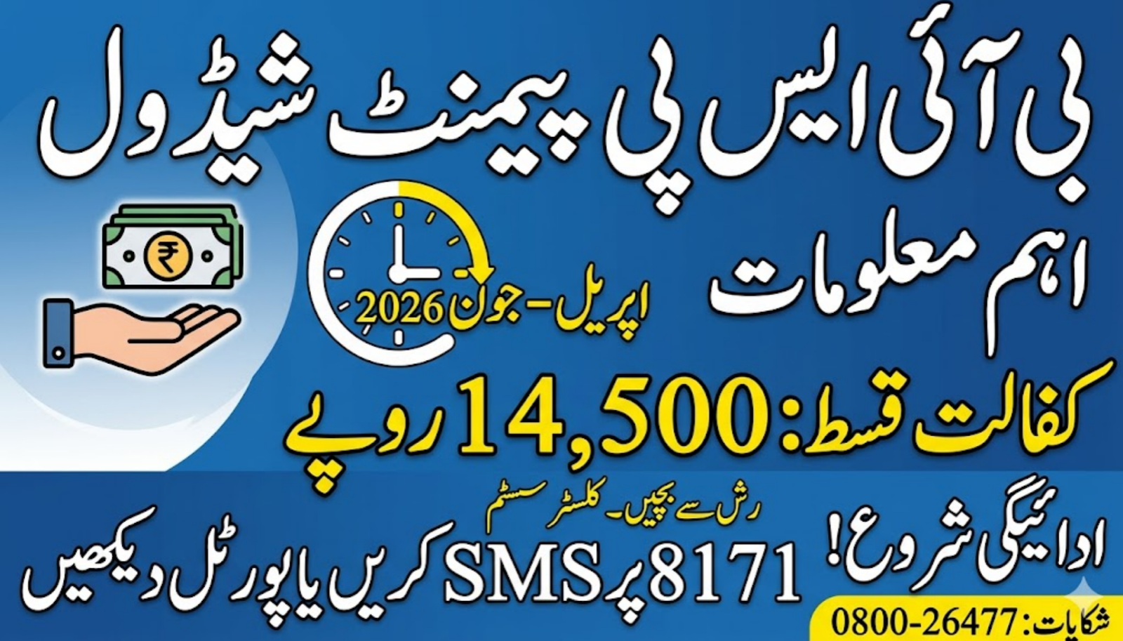BISP Payment Schedule