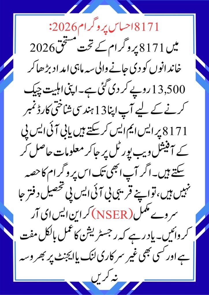 8171 Ehsaas Program