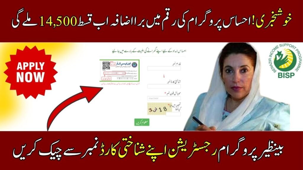8171 Ehsaas Program
