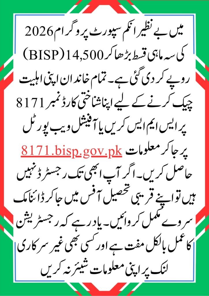 8171 Eligibility Check Online