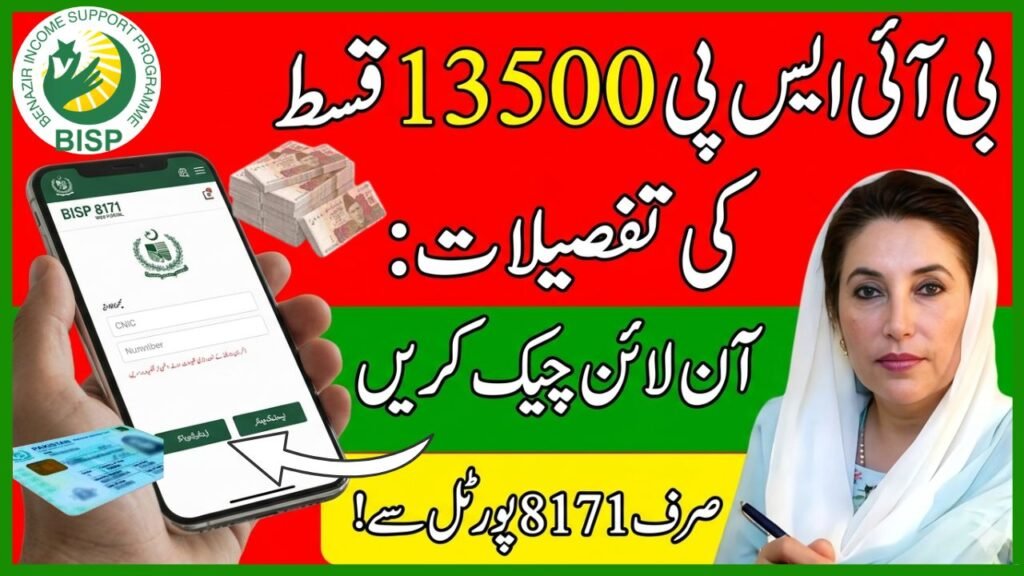 BISP 13,500 PKR 2026