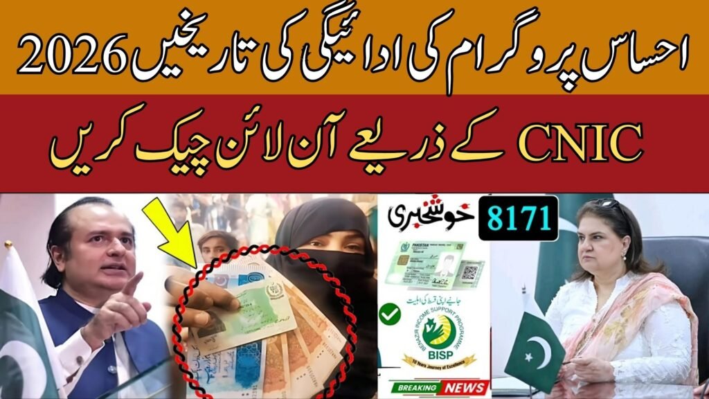 Ehsaas Program Payment Dates