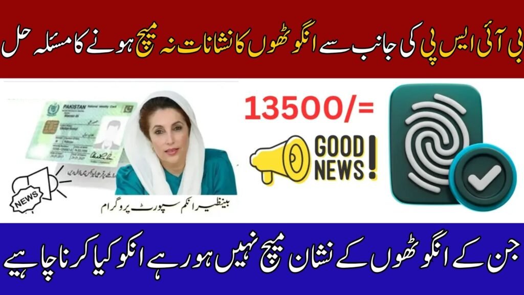 BISP Fingerprint Verification Problem Solution