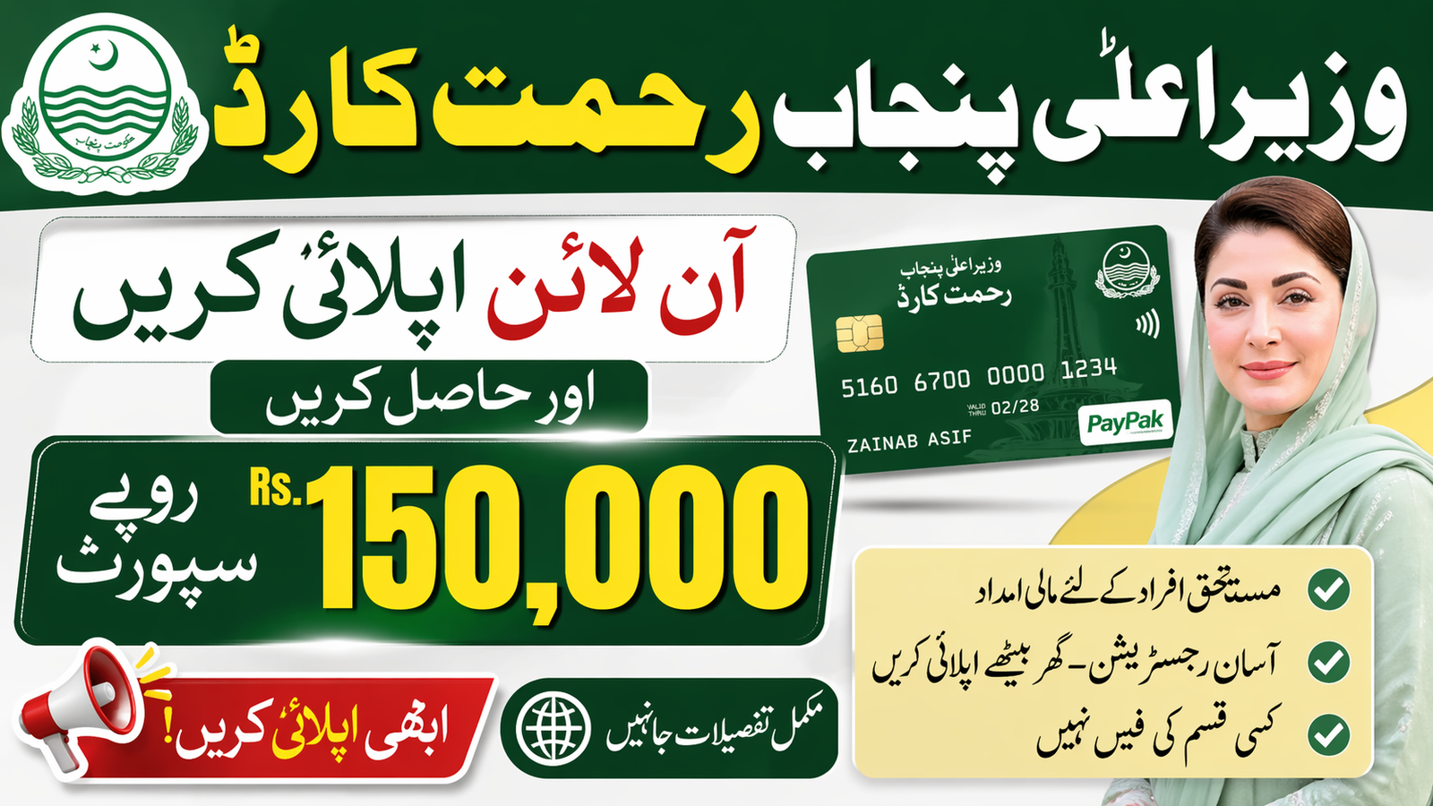 rahmatcard.punjab.gov.pk | CM Punjab Rahmat Card Online Apply Portal May 2026 – Complete Guide