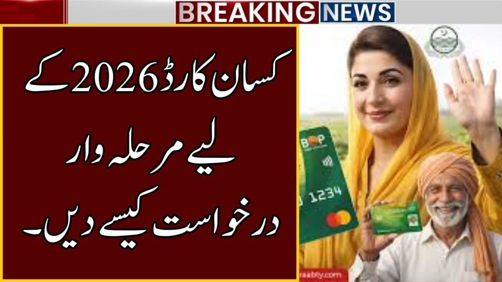 Apply for Kissan Card