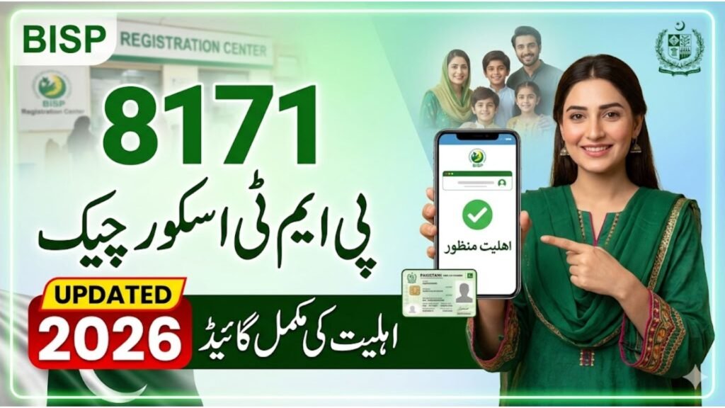 8171 PMT Score Check Online