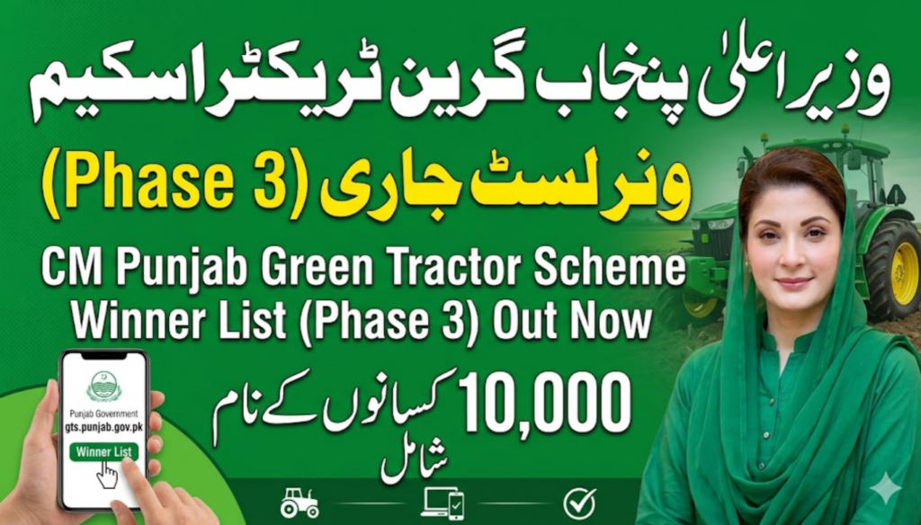 Punjab Tractor Scheme Phase 3 Winner List