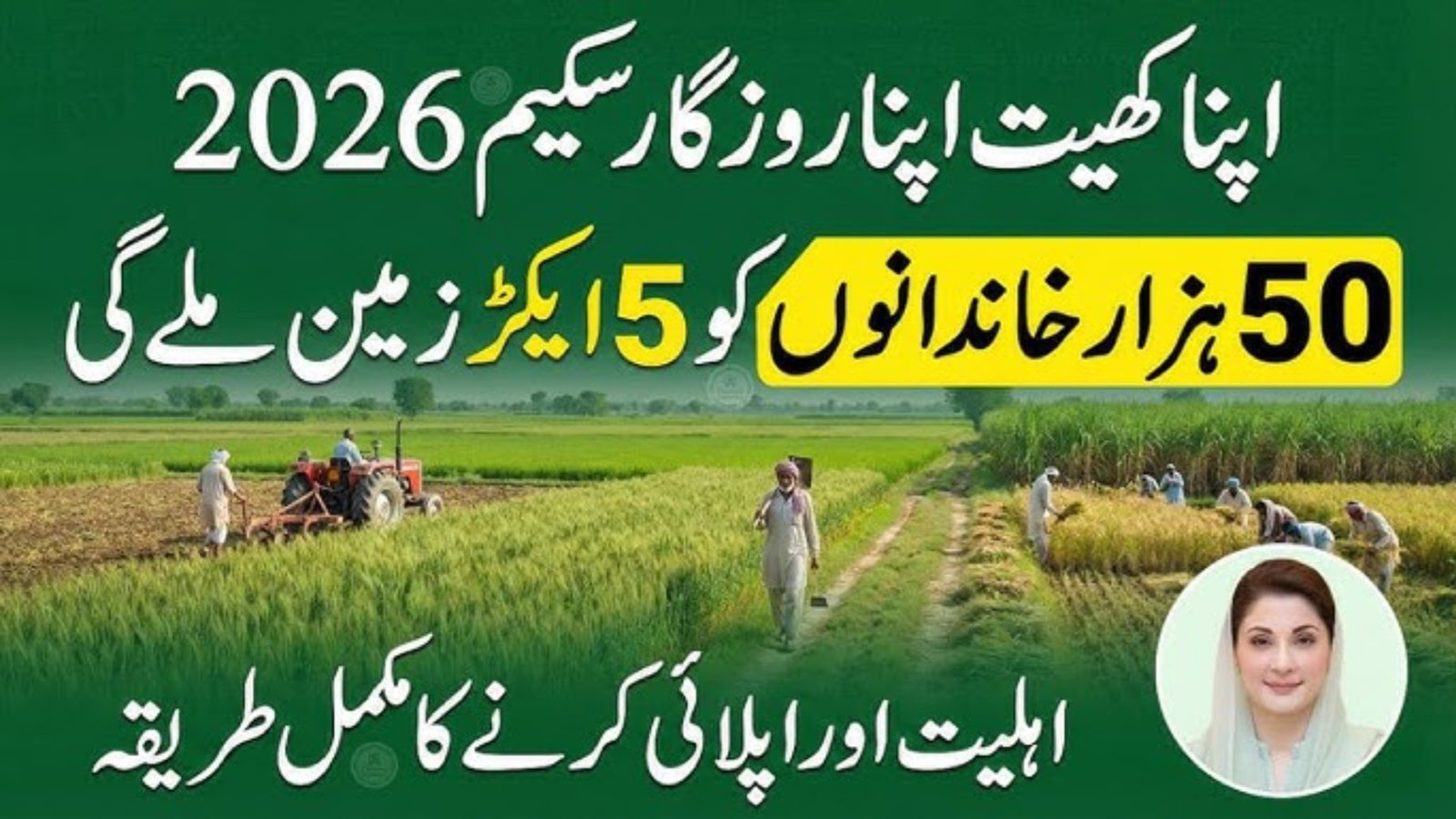 Apna Khet Apna Rozgar Scheme 2026 – Complete Guide (Latest May Update)