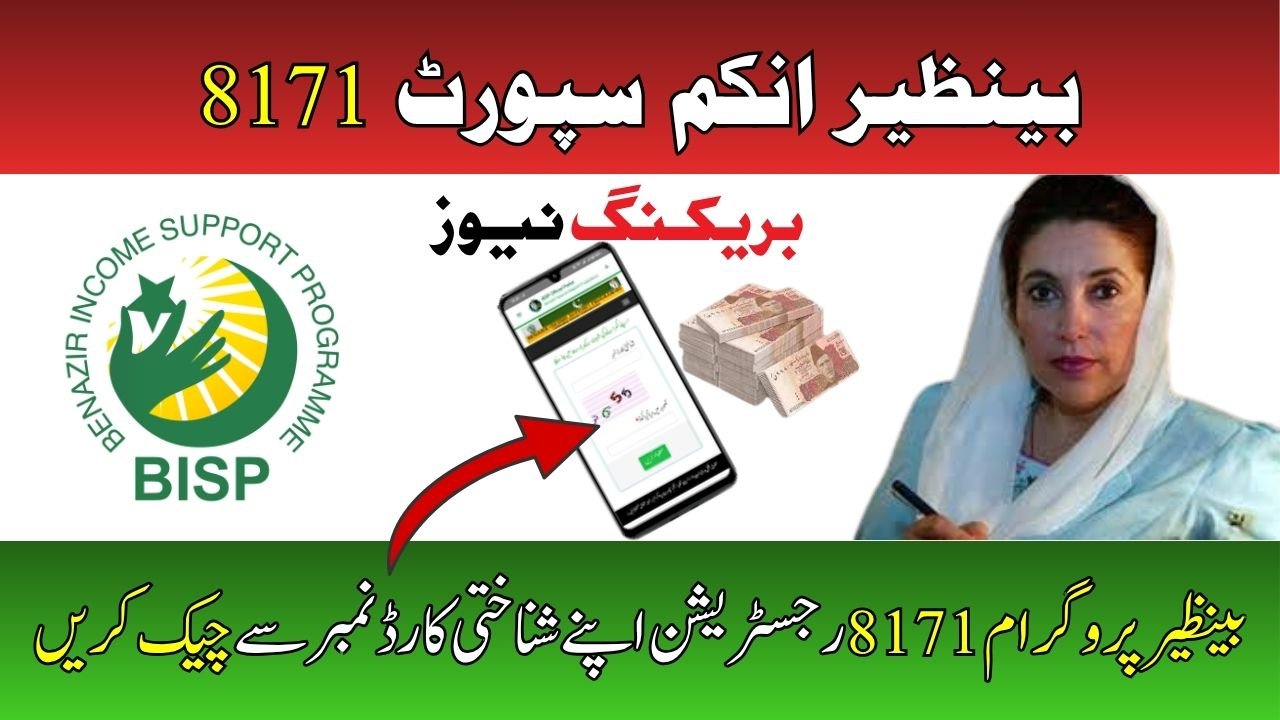 BISP 13500 Payment Status Check Online