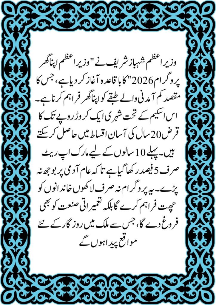 apnaghar.gov.pk