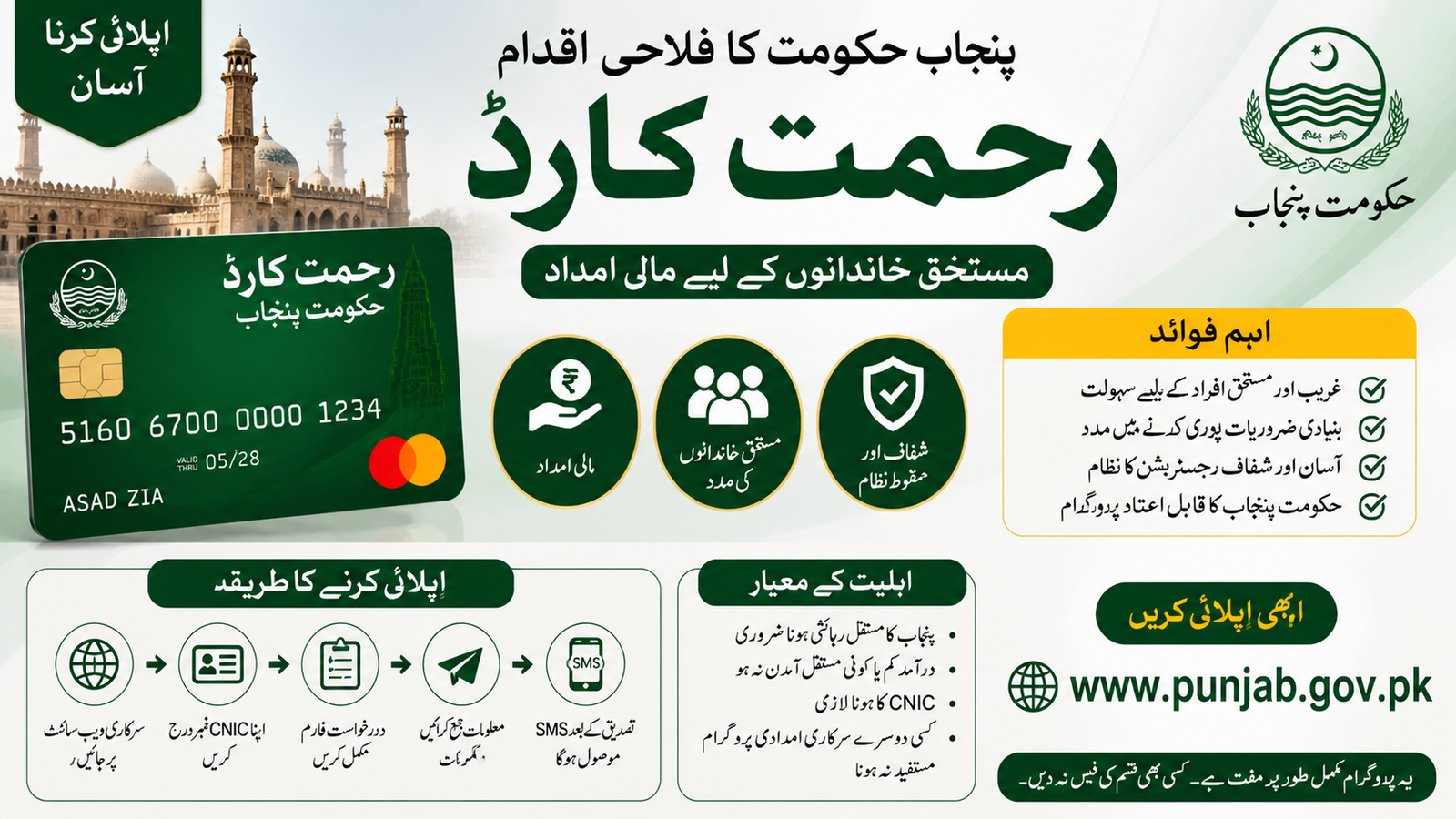 Punjab Rahmat Card Full Registration Guide with Official Gov PK Link