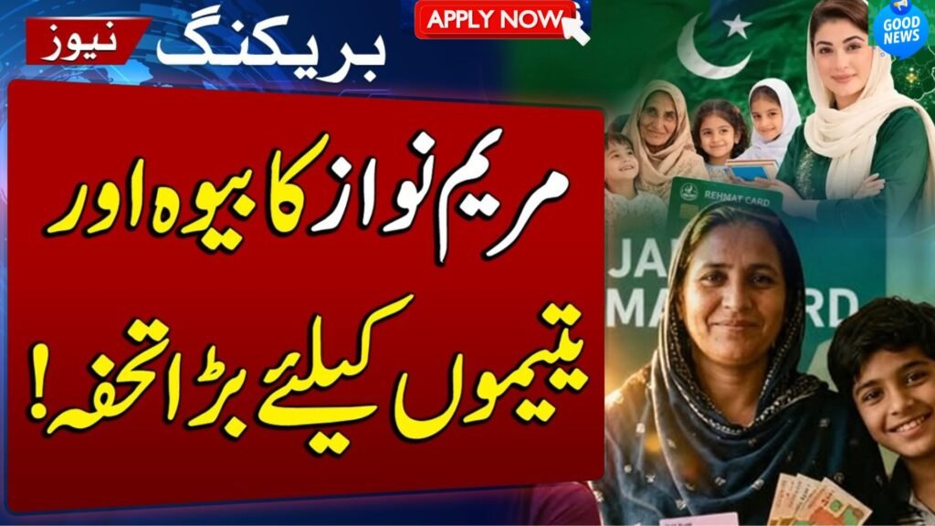 Rehmat Card Launched for Widows and Orphans in Punjab